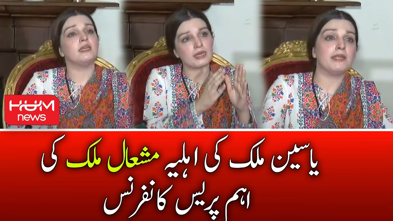 Yasin Malik's wife Mishal Malik Important Media Talk - 23 May 2022 | HUM NEWS LIVE
