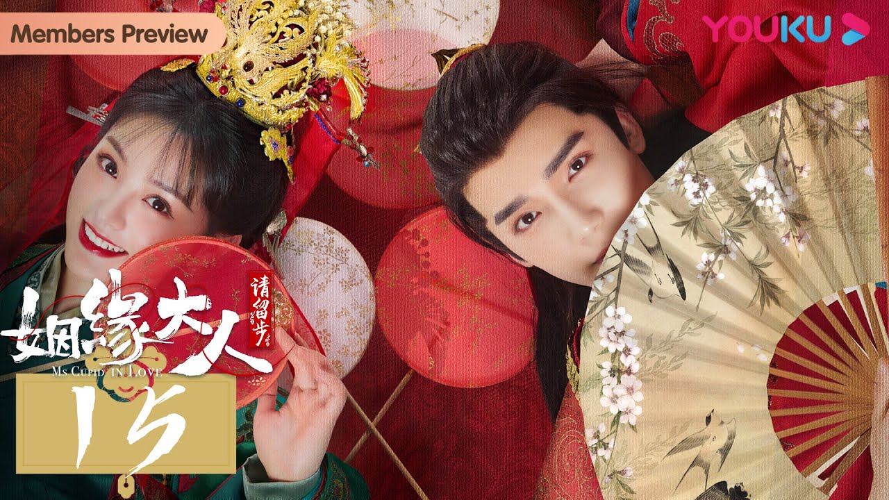 MULTISUB【姻缘大人请留步 Ms. Cupid In Love】EP15 | 拯救姻缘乱象的仙凡之恋 | 曹煜辰/田曦薇/肖宇梁/金尤美/景研竣 | 古装喜剧片 | 优酷YOUKU