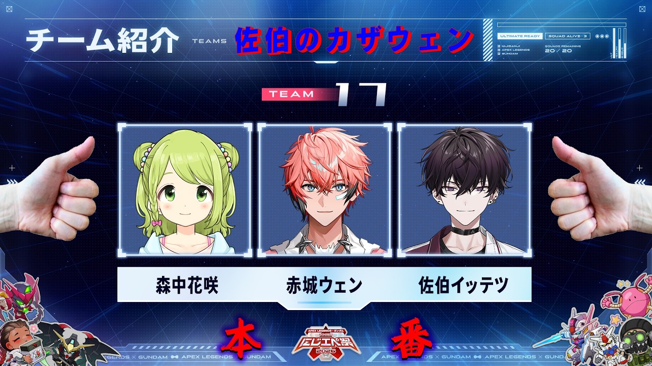 【APEX　#にじエペさい2026 】大会本場　祝勝会、会場にて　佐伯支店【にじさんじ／佐伯イッテツ】