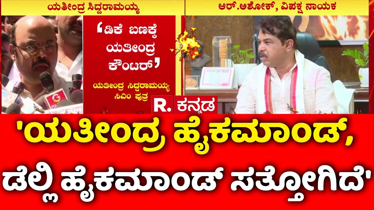 Yathindra Siddaramaiah On CM Post Fight: 'ಯತಿಂದ್ರನೇ ಹೈಕಮಾಂಡ್, ಡೆಲ್ಲಿ ಹೈಕಮಾಂಡ್ ಸತ್ತೋಗಿದೆ'|Mahabharata