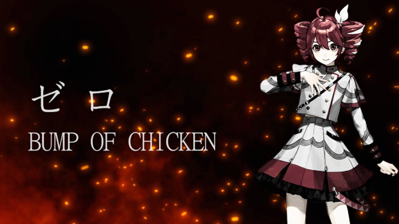 【重音テト】ゼロ(Zero)／BUMP OF CHICKEN【Kasane Teto SV】