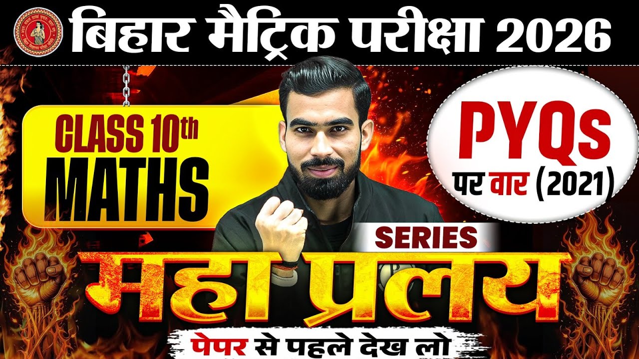 Class 10th Maths PYQs (2021) Bihar Board | महा प्रलय Series | 10th Maths Important Questions