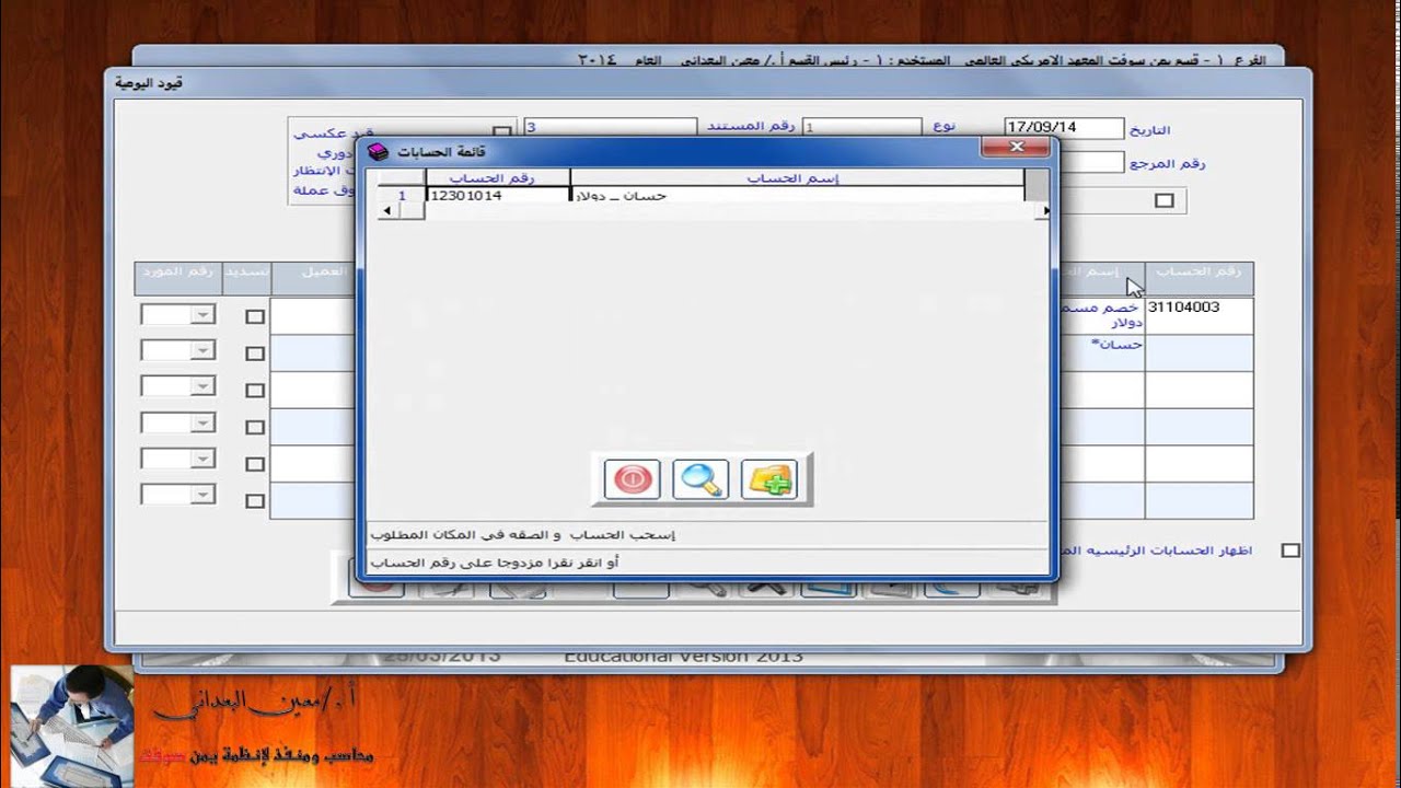 النظام المحاسبي المتكامل - قيود اليومية