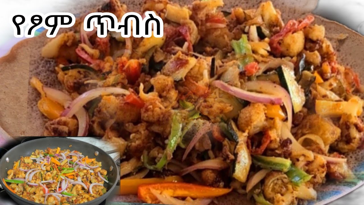 የአበባ ጎመን ጥብስ /ጉላሽ  ❗️