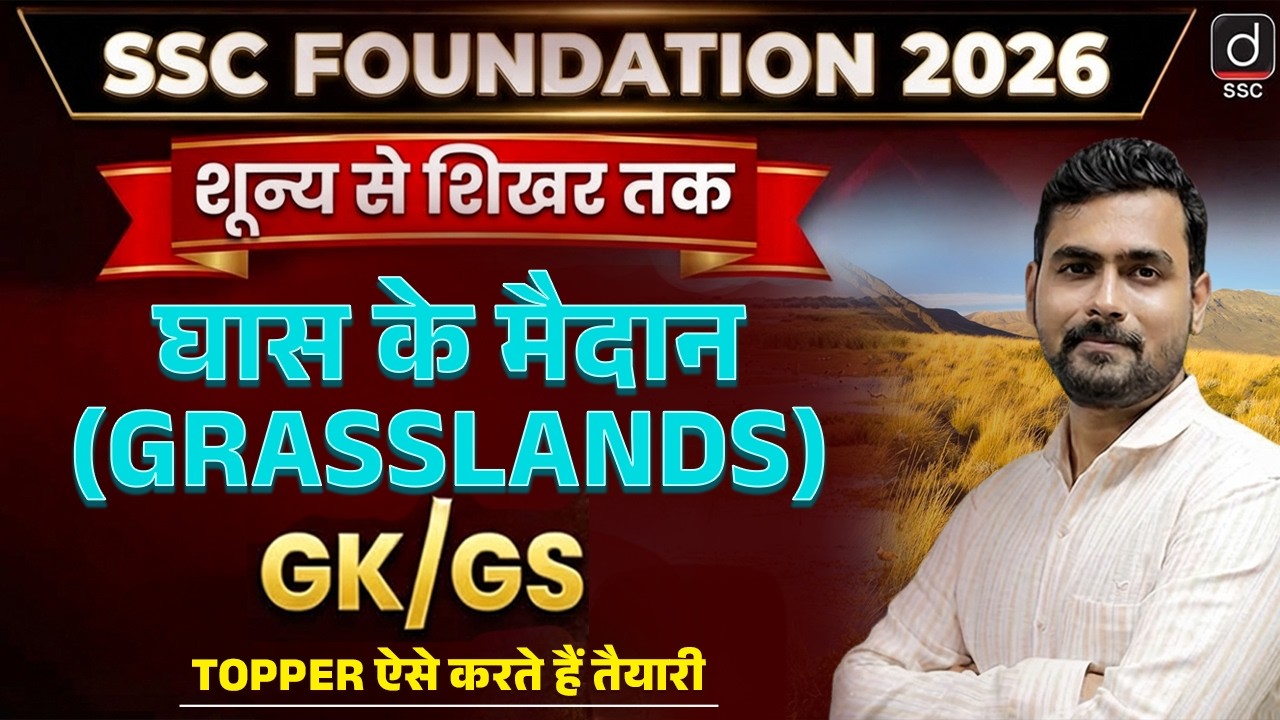 SSC FOUNDATION 2026 | घास के मैदान (Grasslands) | Static GK by Mayur Sir | GK/GS for All SSC Exams