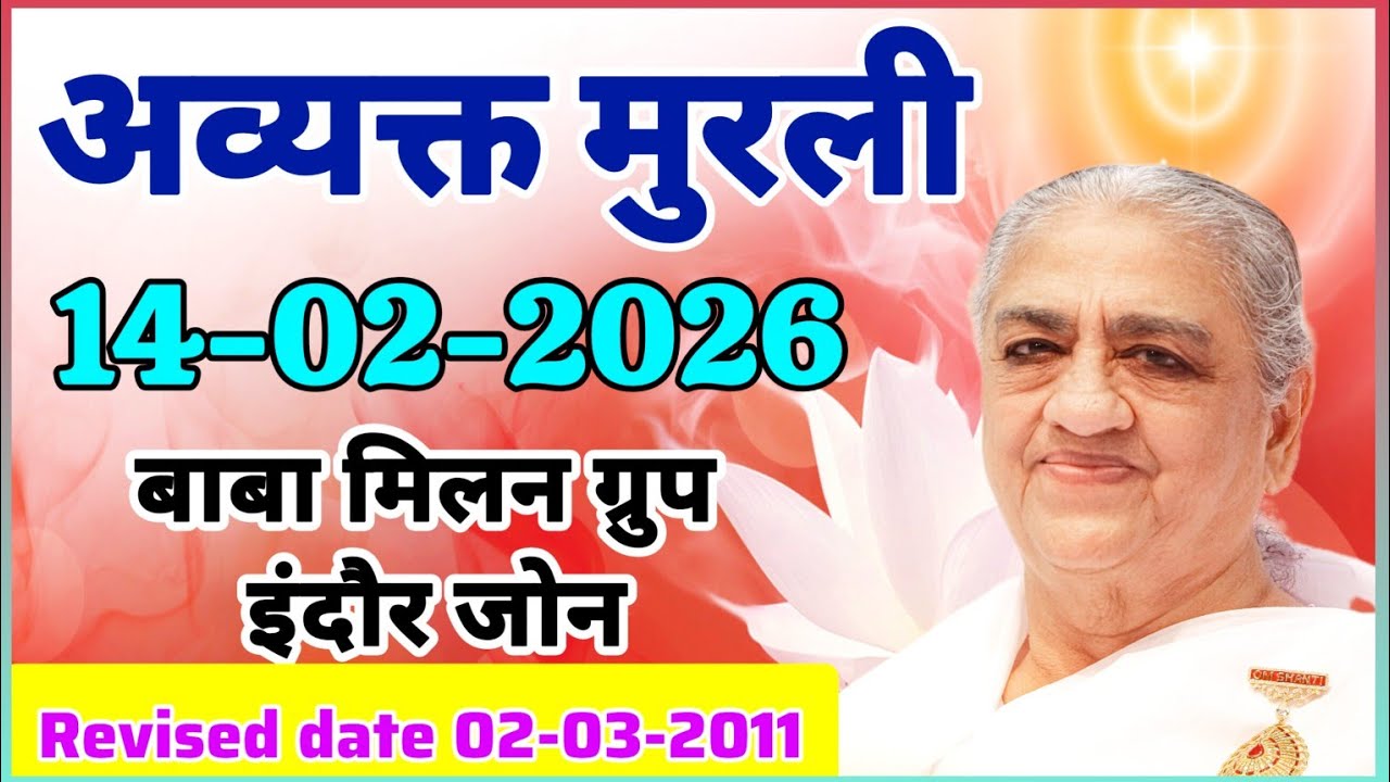 LIVE 🔴 : अव्यक्त बापदादा मिलन | Baba Milan | 14 February 2026 | Shantivan | Madhuban Brahma Kumaris