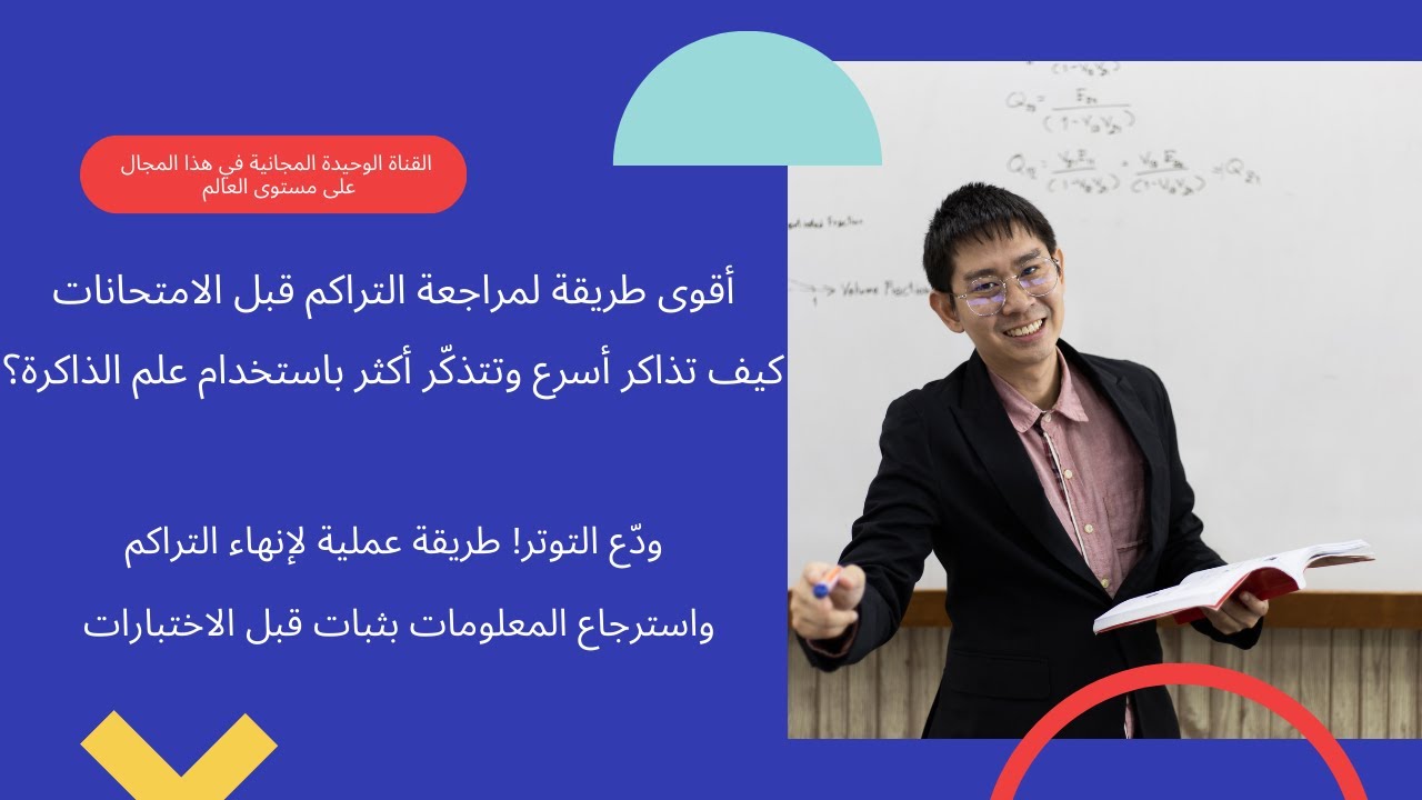 هل تراكمت عليك المواد الدراسية؟ هل اقترب موعد الاختبار؟ هل أنت منهار؟ لا تقلق، إليك الحل