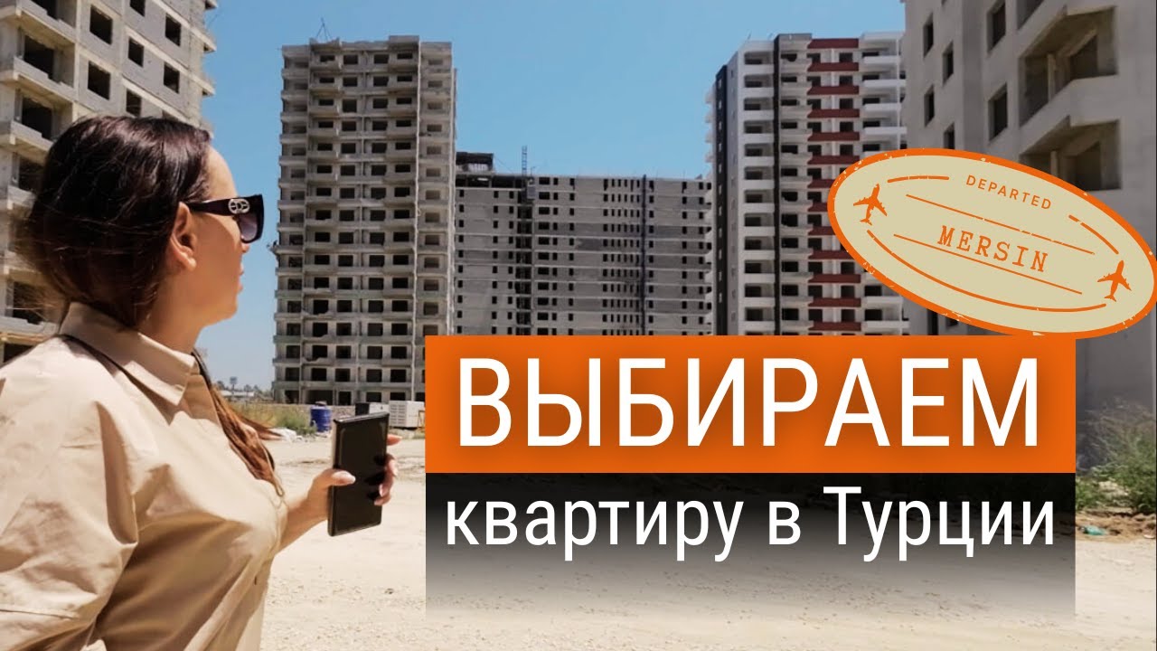 Сколько стоит квартира в Мерсине?  Обзор квартир в Мерсине