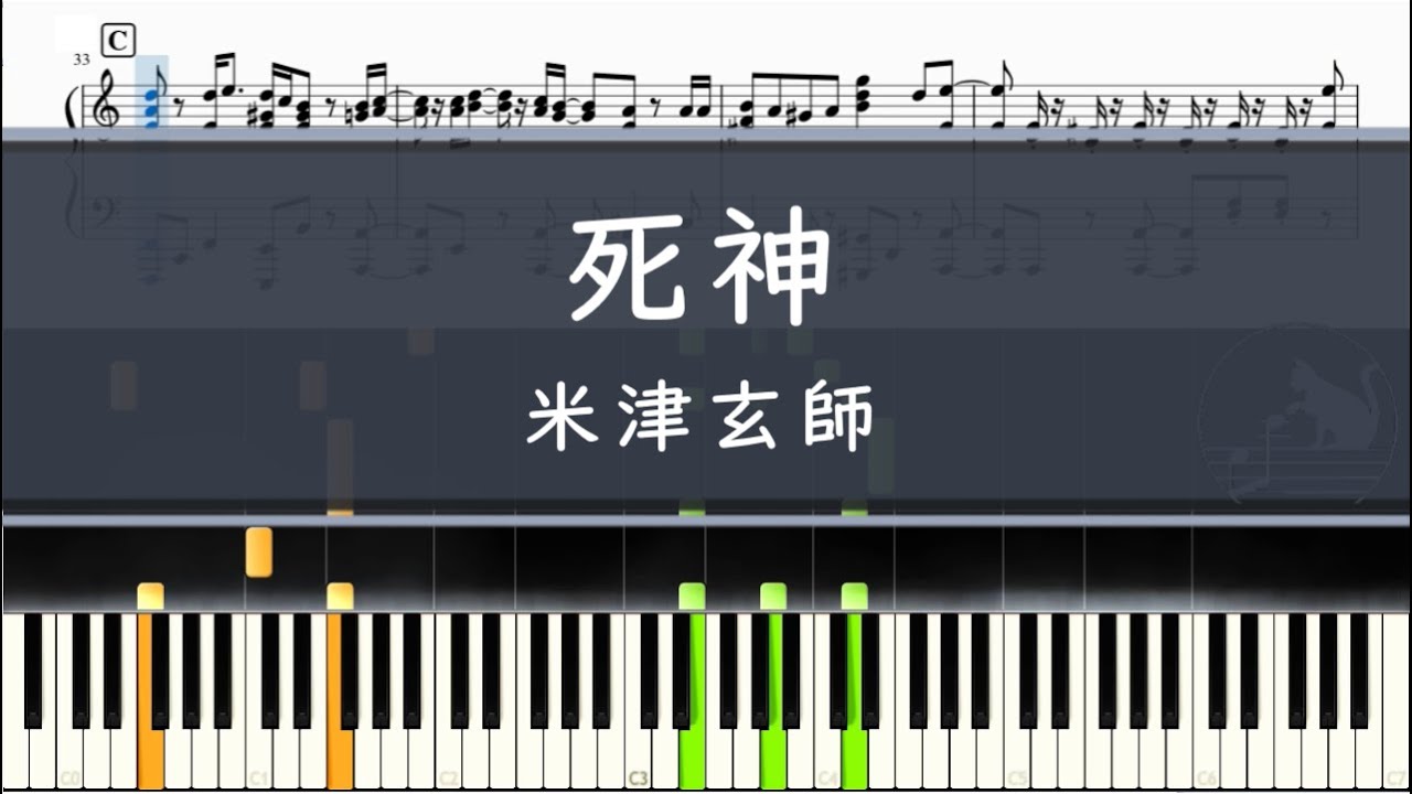 米津玄師「死神」〈ピアノ楽譜〉フル
