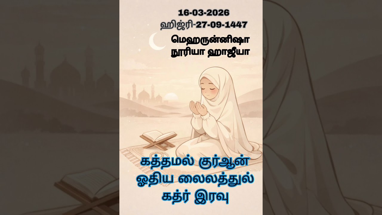 குர்ஆன் ஓதிய துஆ