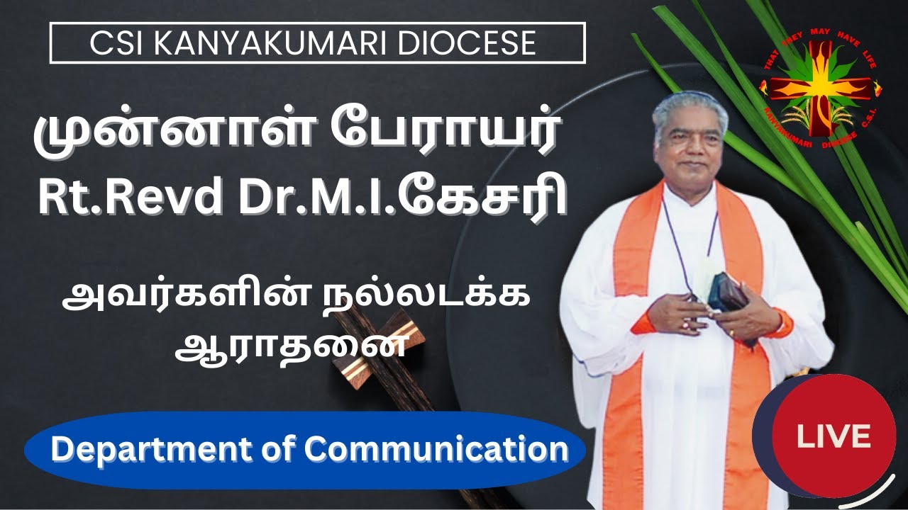 𝗙𝗨𝗡𝗘𝗥𝗔𝗟 𝗦𝗘𝗥𝗩𝗜𝗖𝗘 | 𝗥𝘁 𝗥𝗲𝘃𝗱 𝗗𝗿. 𝗠.𝗜. 𝗞𝗲𝘀𝗮𝗿𝗶 | 𝗙𝗼𝗿𝗺𝗲𝗿 𝗕𝗶𝘀𝗵𝗼𝗽 | 𝗖𝗦𝗜 𝗞𝗮𝗻𝘆𝗮𝗸𝘂𝗺𝗮𝗿𝗶 𝗗𝗶𝗼𝗰𝗲𝘀𝗲 | 𝟭𝟭-𝟬𝟴-𝟮𝟬𝟮𝟯