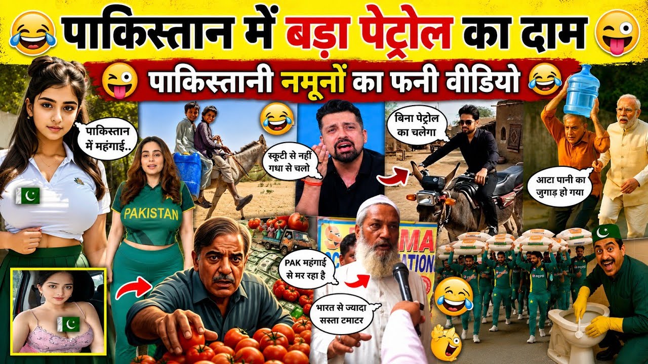 पाकिस्तानी नमूनों का फनी वीडियो😜😂Part-64 || Pakistani People Funny Reaction || @PRINCE-ALLROUNDER 