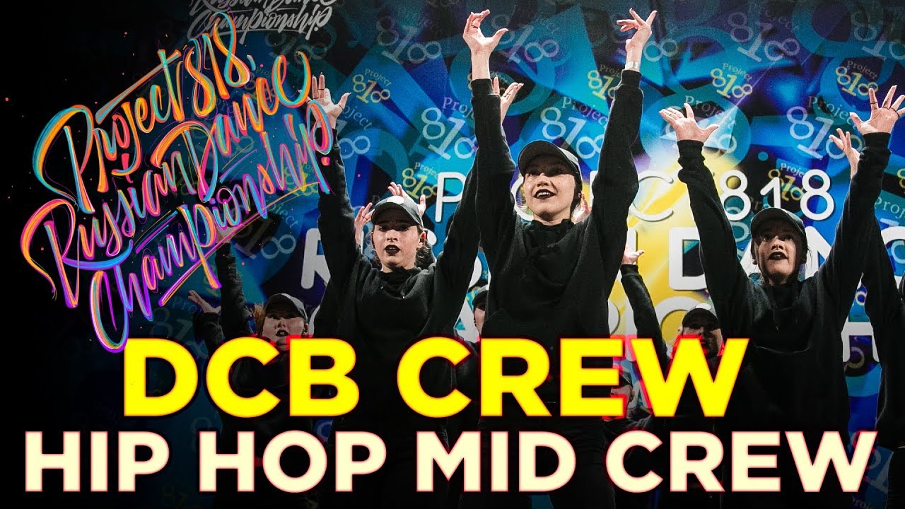 DCB CREW | HIP HOP CREW MID ★ RDC18 ★ Project818 Russian Dance Championship ★