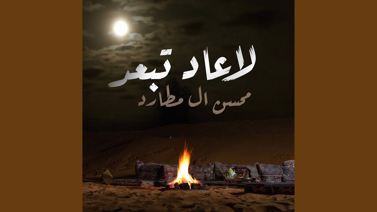 لا عاد تبعد