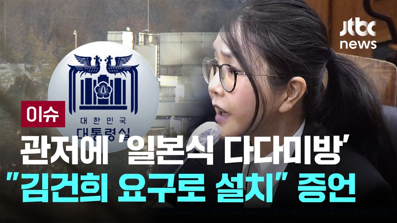 관저에 '방탄창호 다다미방'&hellip;