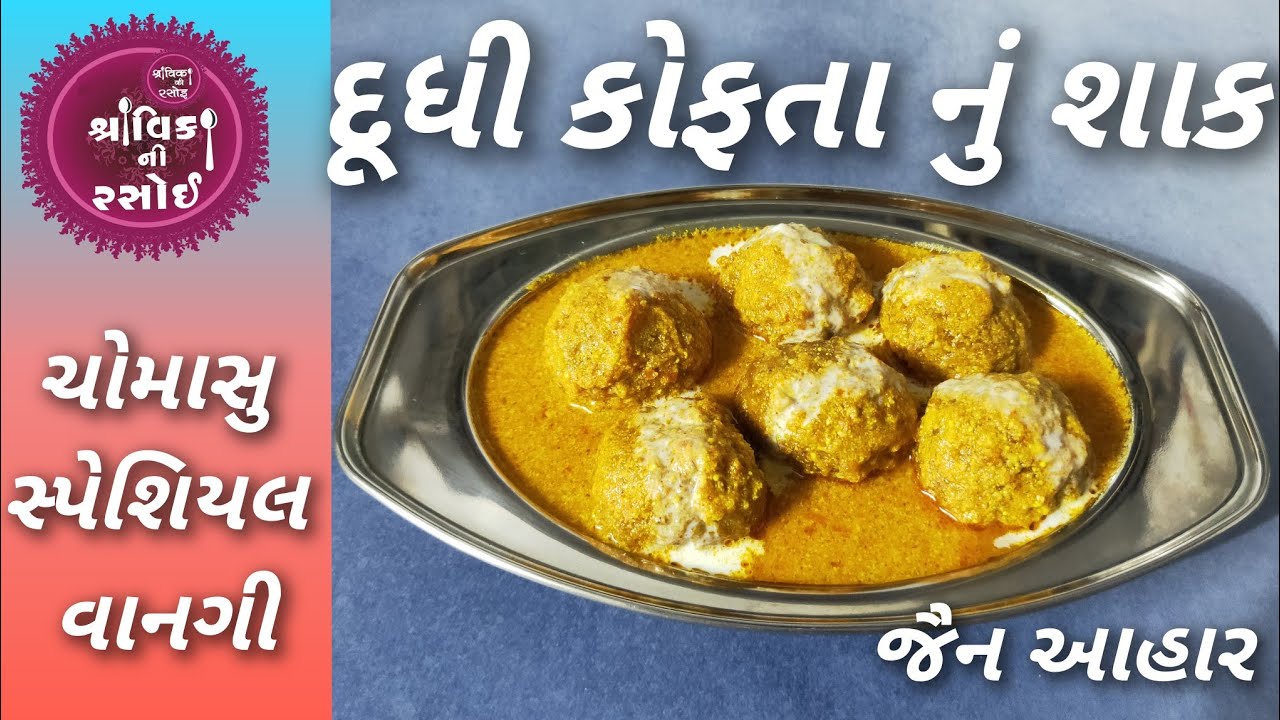 JAIN DUDHI KOFTA,જૈન દૂધી કોફતાનું શાક,jain Lunch/dinner(chovihar)recipe,jain sabji recipe,jain shak
