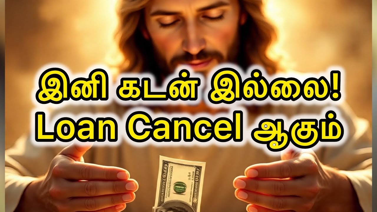 🛑 இனி “கடன்” 😭என்ற சொல்லே உன் வாழ்வில் ❌🛐இருக்காது!| Jesus Speak Tamil | Financial Miracle Message