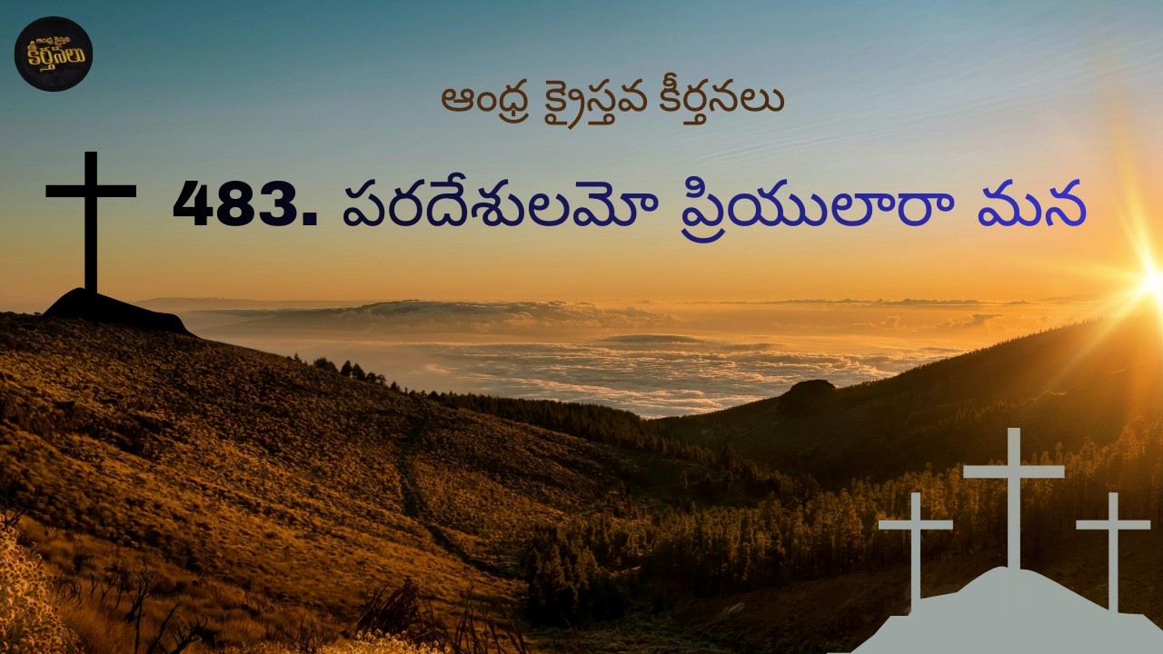 Paradheshulamo Priyulara Mana | పరదేశులమో ప్రియులారా మన | Andhra Kristhava Keerthanalu 