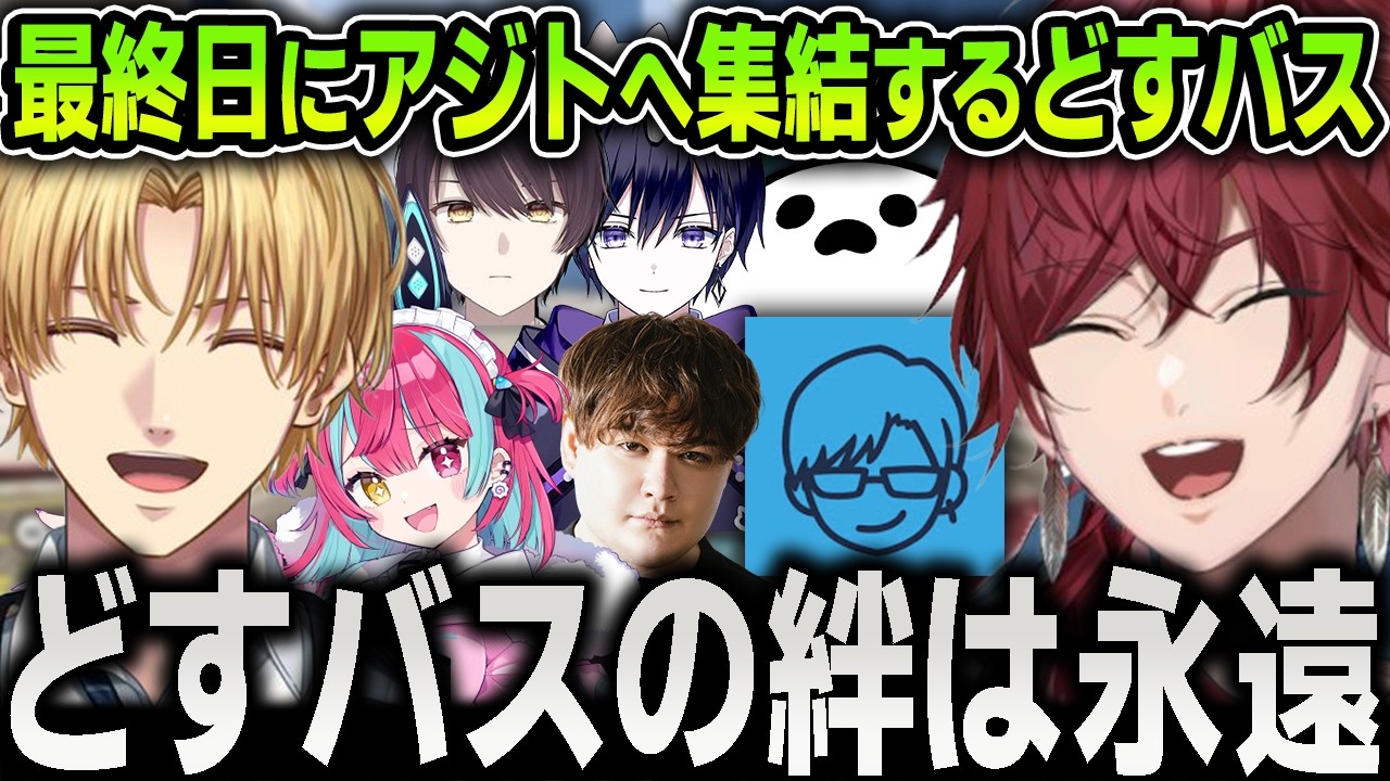 【切り抜き】最終日にアジトへ集合するも珍事件が発生して爆笑が巻き起こる『どすこいバスターズ』まとめ【にじさんじ / ローレン / エビオ / リモーネ先生 / #NEWTOWN】