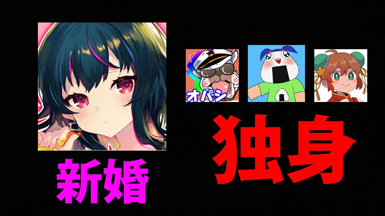独身が新婚をいじるだけの動画.mp4