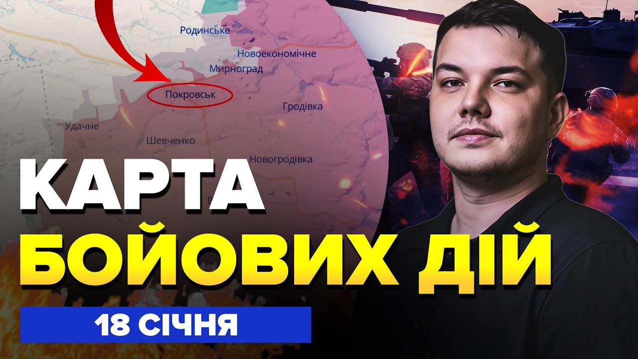 💥БОИ под Покровском! РФ дали ПО ЗУБАМ в Купянске. ИЗМЕНЕНИЯ у Волчанска.Карта БОЕВЫХ ДЕЙСТВИЙ 18.01