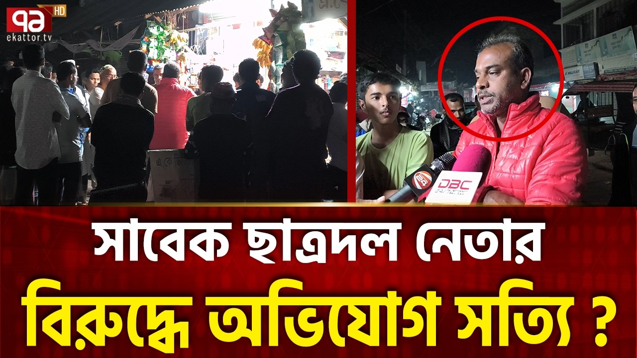 কেন দোকানের দখল চান সাবেক ছাত্রদল নেতা ? | Ekattor Special