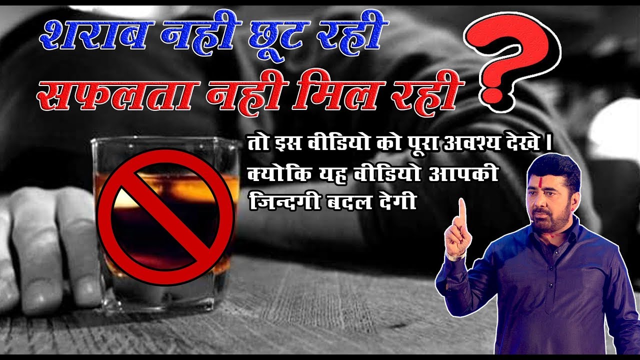 शराब तो छोड़नी ही पड़ेगी  || बेस्ट मोटिवेटर II ज्योतिष व अधयात्म गुरु  पारस भाई जी II ग्रेट एस्ट्रो