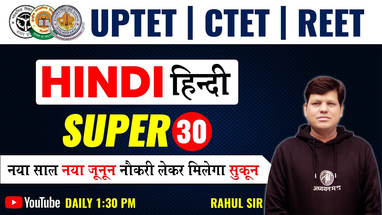 हिंदी  | CTET EXAM 2022 | UPTET EXAM | REET EXAM | CLASS -1 | RAHUL SIR | ADHYAYAN MANTRA |