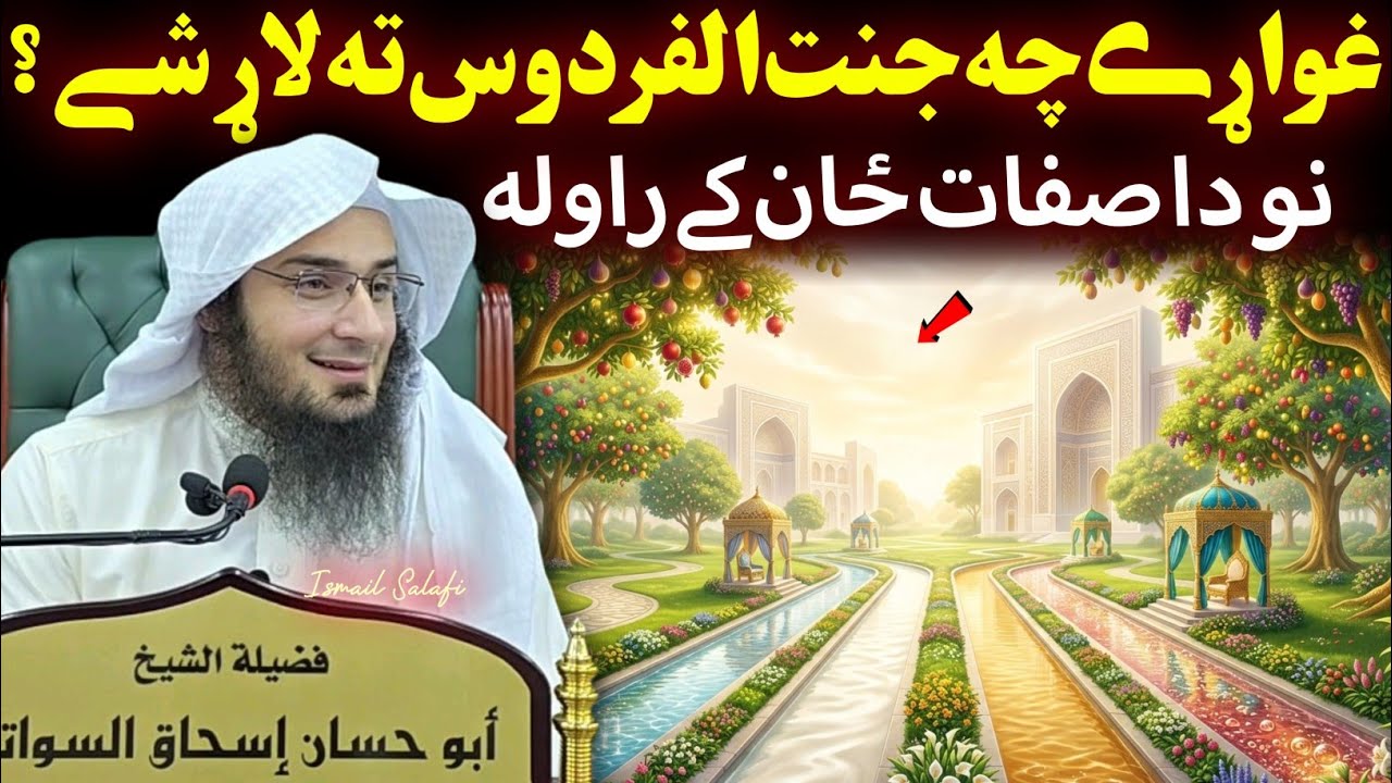 Attributes of people who'll enter Jannat ul Firdaus - Sheikh Abu Hassan Ishaq Swati 
