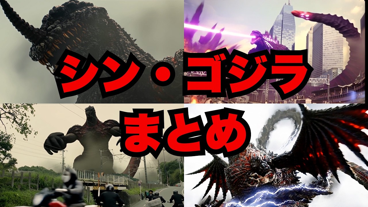 最新AIに「シン・ゴジラ」の続きを考えてもらった。まとめ