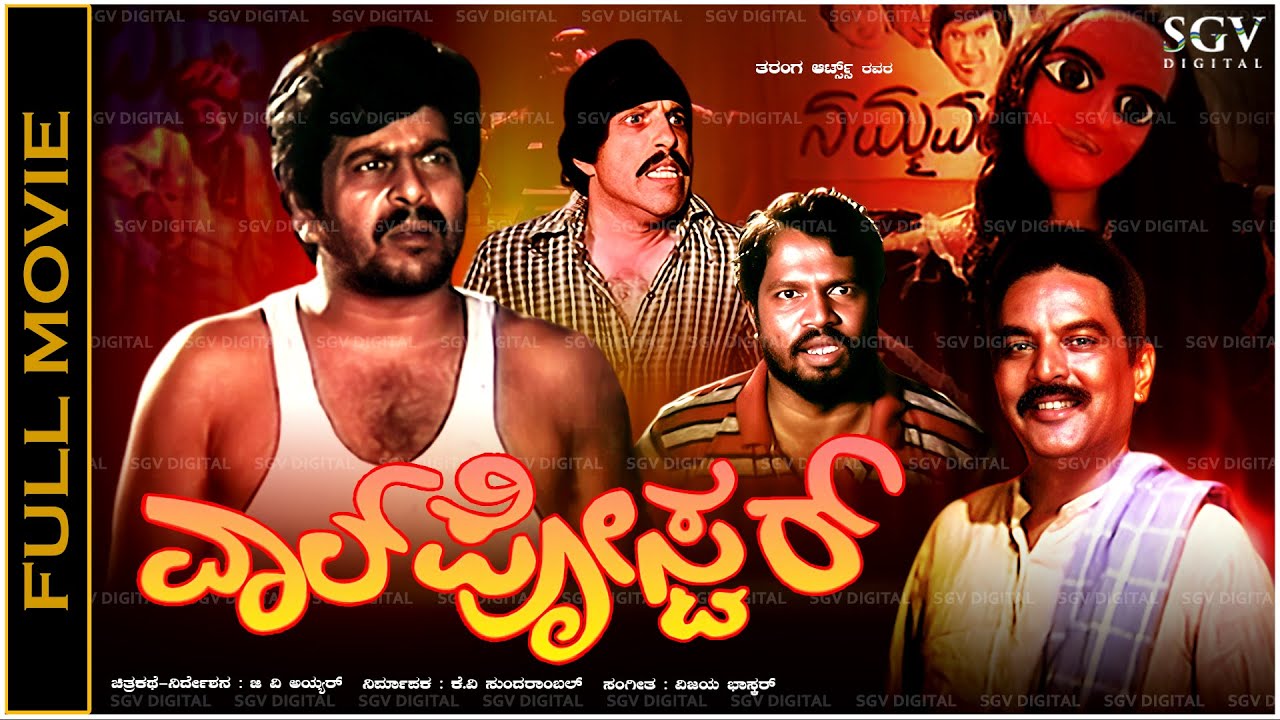Wall Poster Kannada Full Movie - Shankarnag, H G Somashekar, G V Shivanand, L S Sudheendra