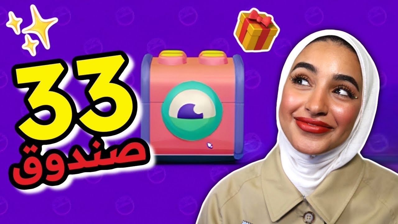 فتحت معاكم 33 صندوق 🎁✨- PKXD