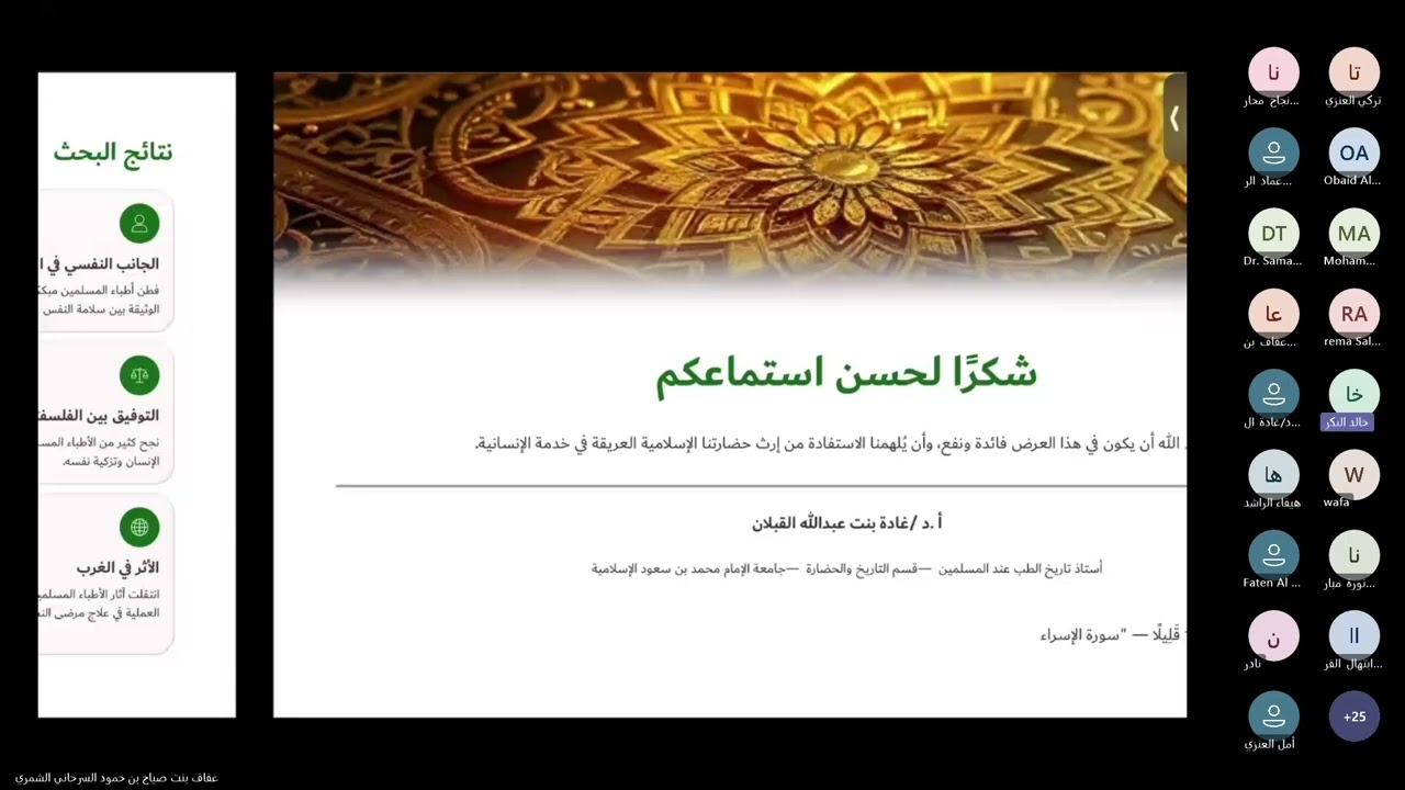 إطراء الأستاذ الدكتور خالد البكر على النادي الطلابي في قسم التاريخ والحضارة