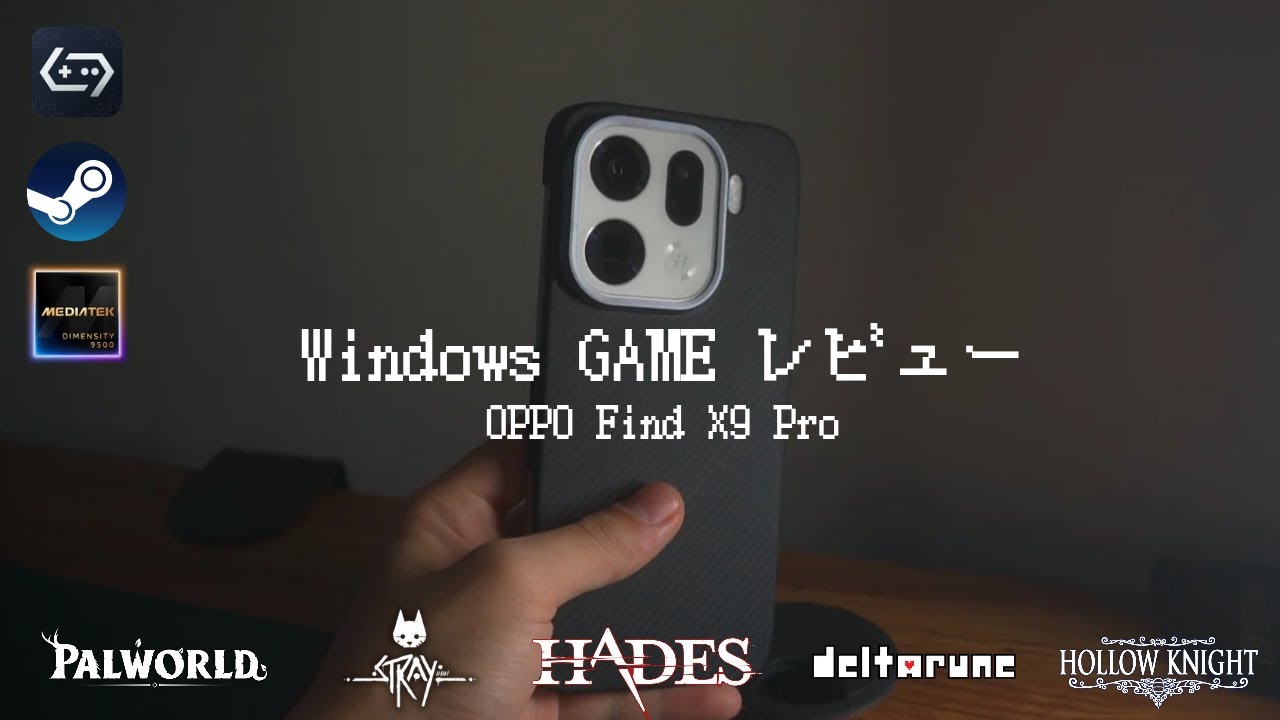 oppo find x9 pro はPCゲームをどの程度動かせるのか？限界を検証