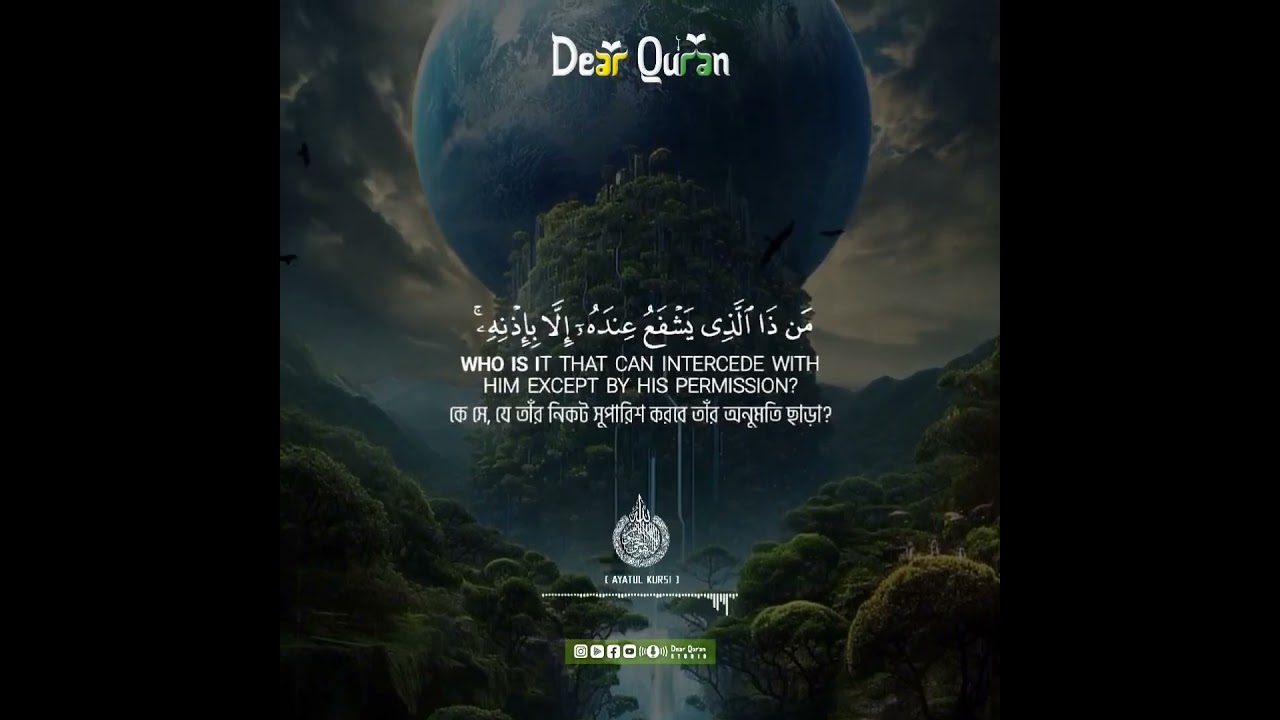 ayatul Kursi #quran  #ayatkursi #ayatulkursi
