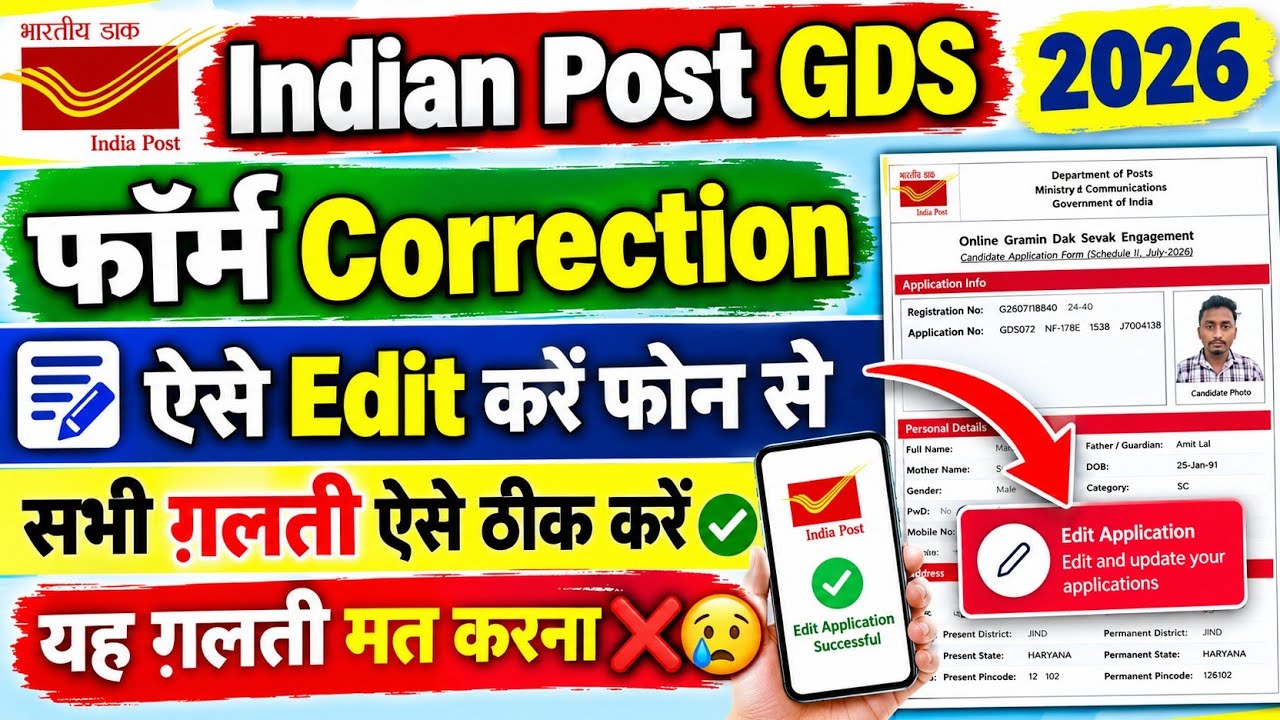 India Post GDS Correction Kaise Kare 2026 Mobile Se | GDS Form Edit Kaise Kare 2026 |