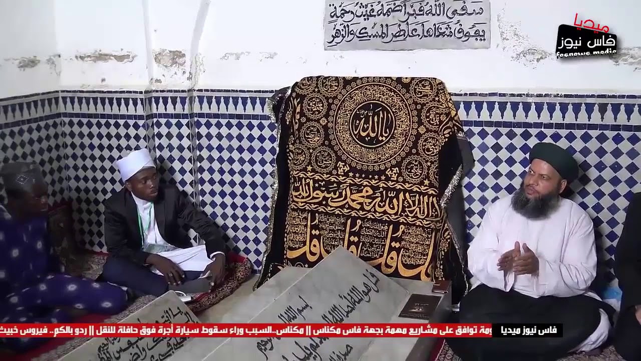 مواكبة حصرية لفاس نيوز لزيارة المتصوفين لضريح سيدي عبد العزيز الدباغ شيخ الطريقة المحمدية