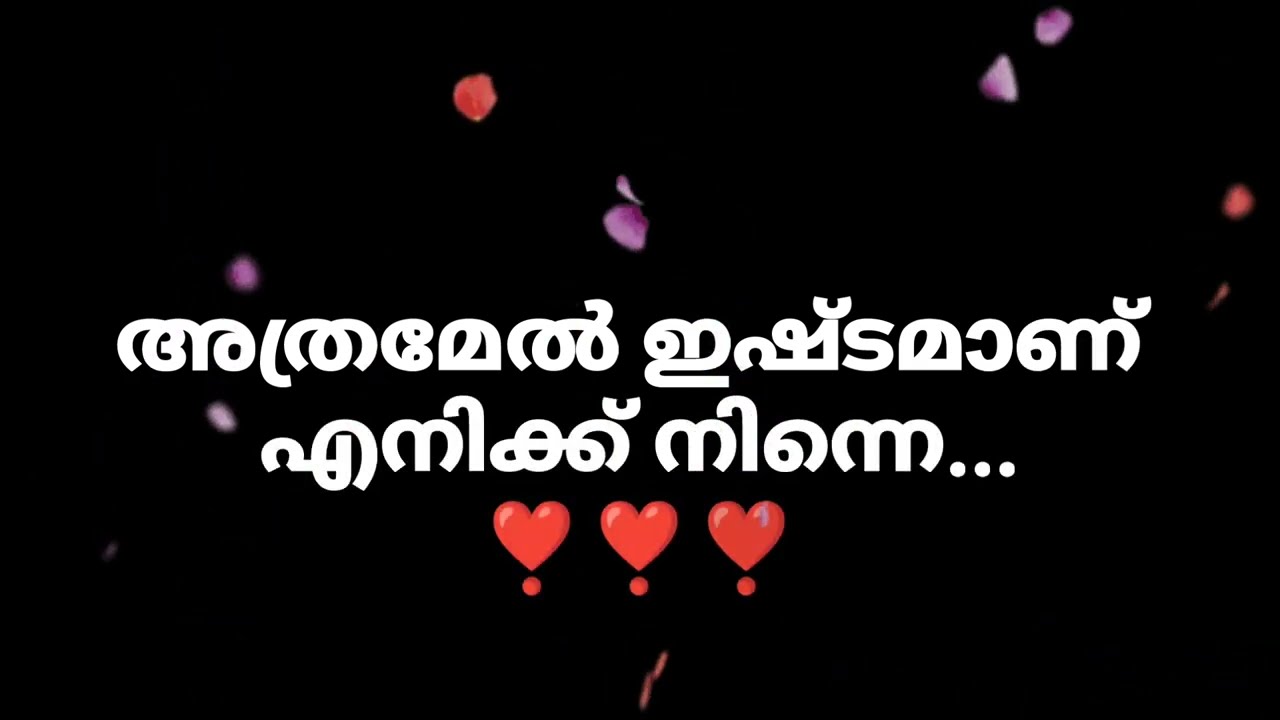 പരസ്പരം കാണുന്നതോ തൊടുന്നതോ അല്ല പ്രണയം ❣️ #love #quotes