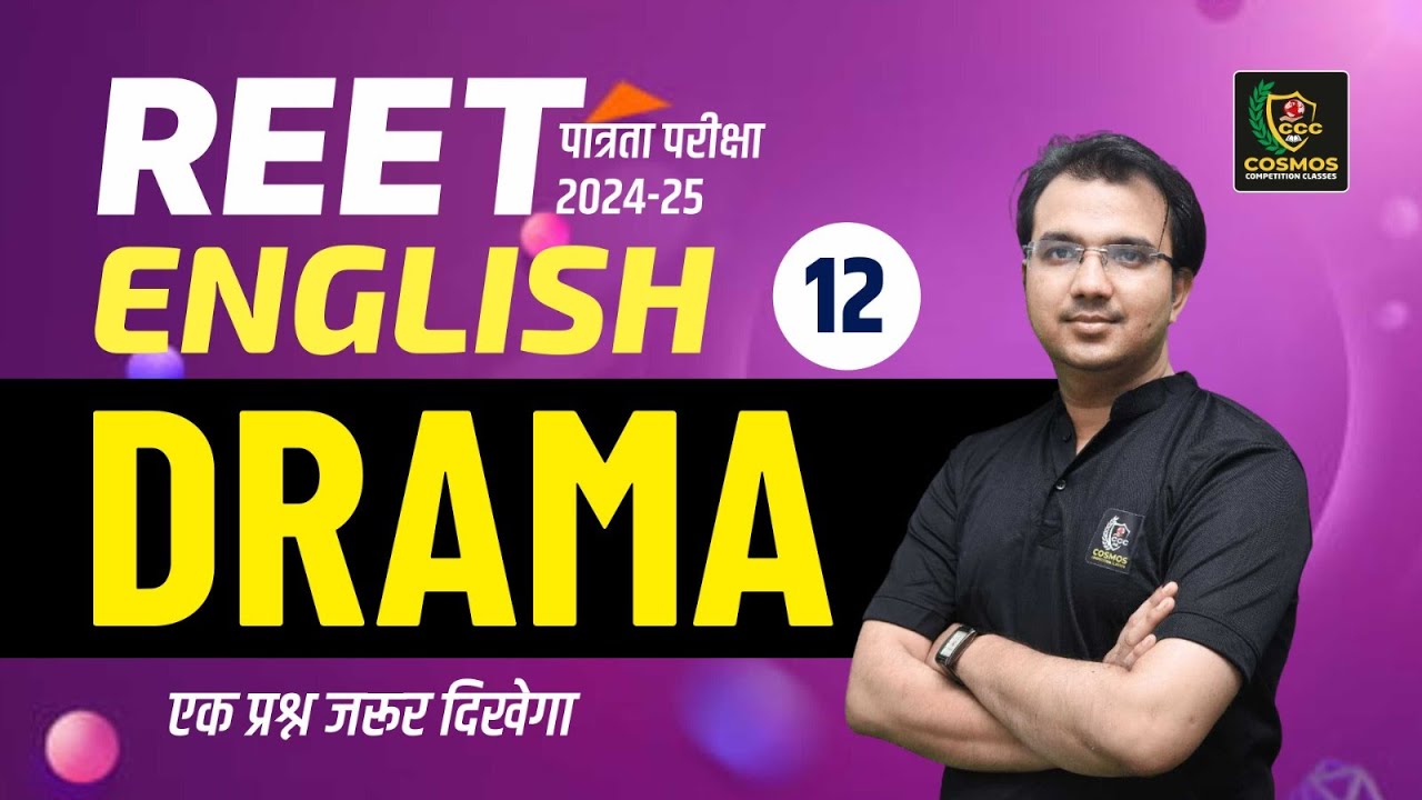 REET Pre English Class 2025 | Drama Part - 01  | REET पात्रता परीक्षा 2025 | #12  | Manish Sir
