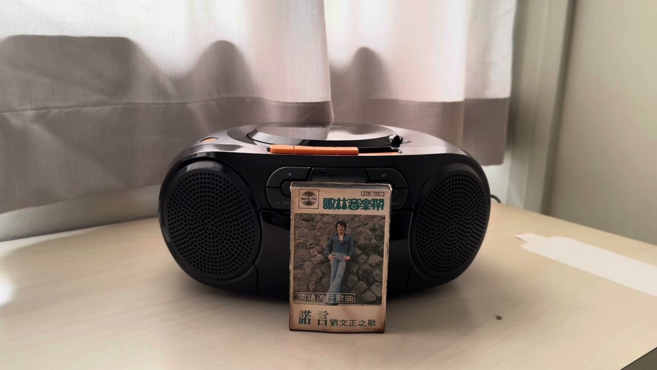 劉文正卡帶經典歌曲全球首播（一）：春之喜