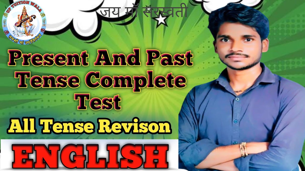 सिर्फ 5 मिनट में Tense का Test दें और अपनी English सुधारें!🎯#TenseTest #EnglishGrammar #LearnEnglish