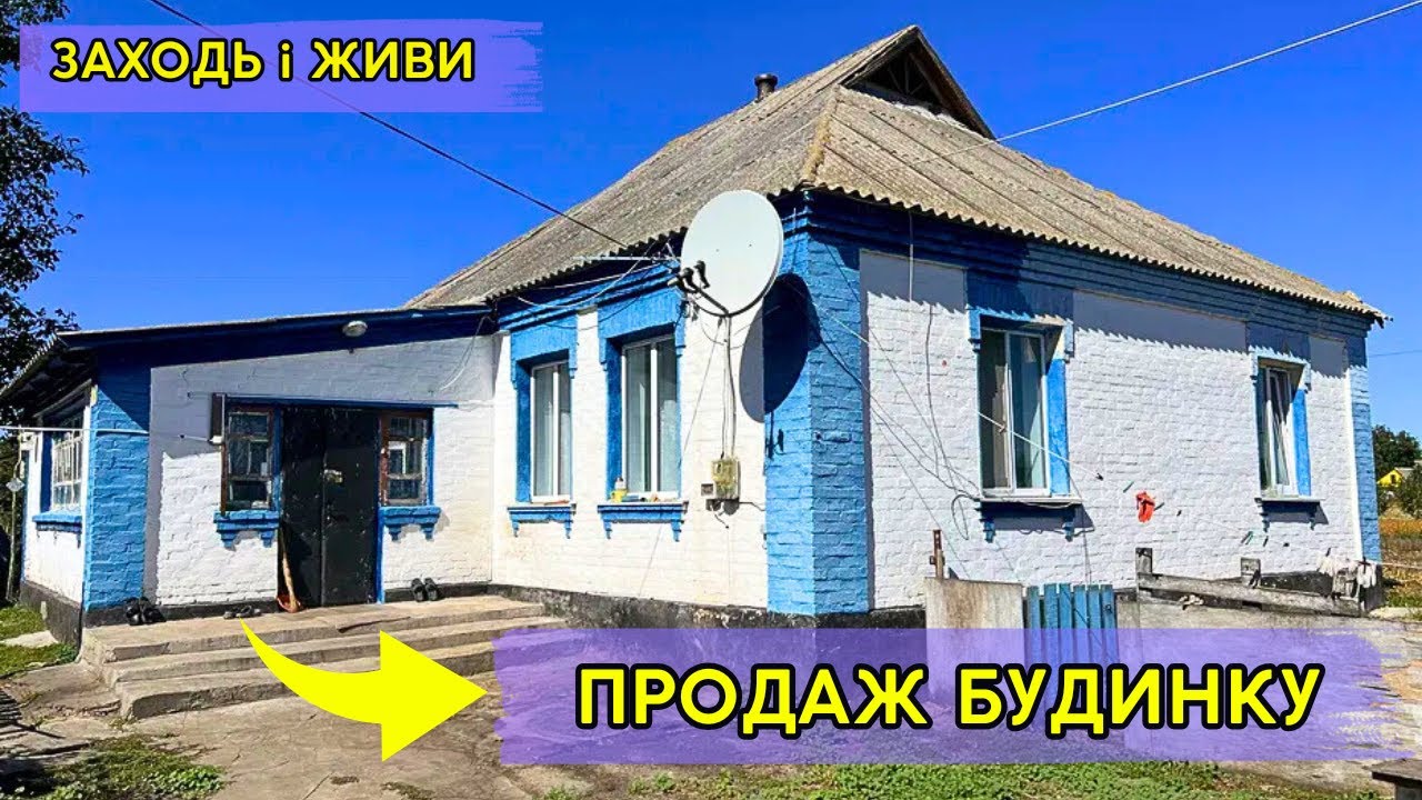 ⚡️ПРОДАМ гарний БУДИНОК у Місті🏠 ГАЗ!! Заходь і Живи!! Будинок на продаж! Київська обл.! місто Узин
