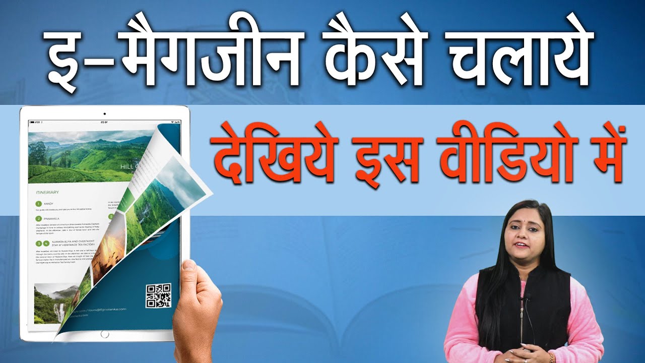 How To Run An E - Magazine || इ - मैगजीन कैसे चलाये ?