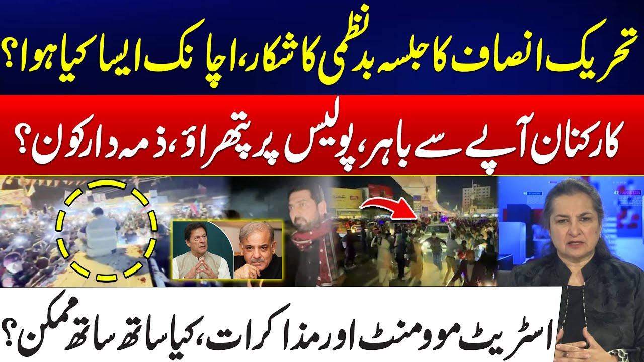 PTI Karachi Jalsa – Why The Chaos – What Happened Suddenly? - Nasim Zehra @Pakistan - 24 News HD