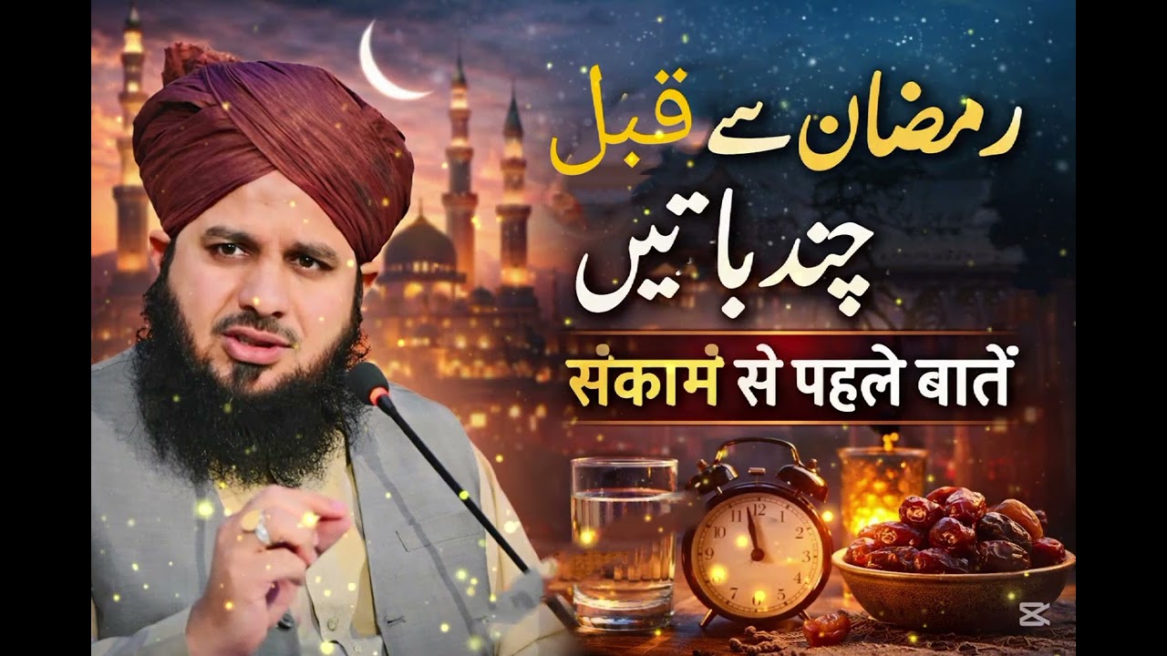 Preparation before Ramadan ❤️ | A beautiful bayan  | Raza Ajmal Qadri 