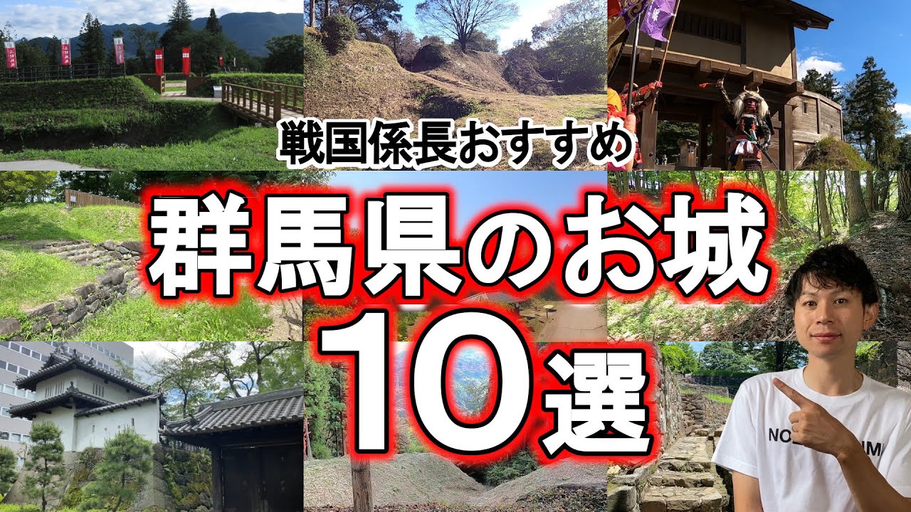 【群馬のお城10選】群馬の