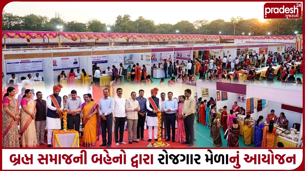 Job fair organized by Brahmo Samaj sisters | Pradesh24 Gujarati
