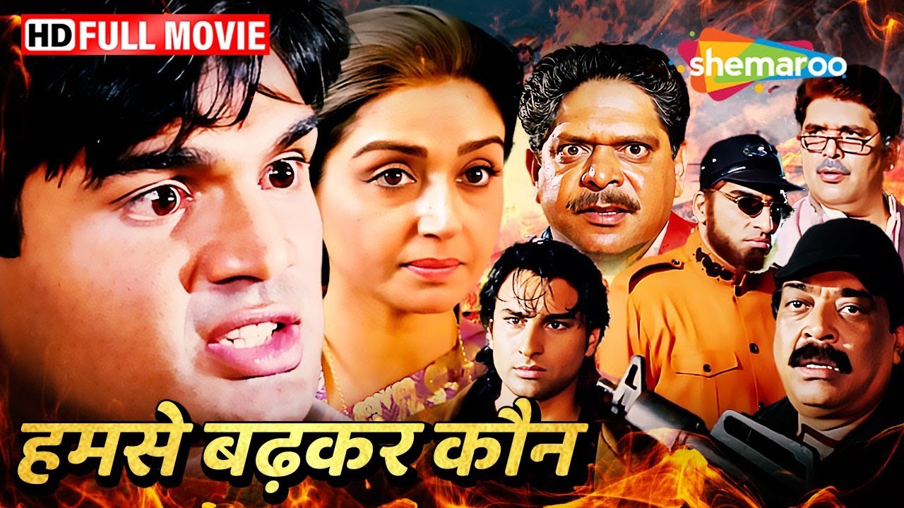 Humse Badhkar Kaun : सैफ अली खान और सुनील शेट्टी की सुपरहिट मूवी | एक्शन ड्रामा | Full Movie | HD