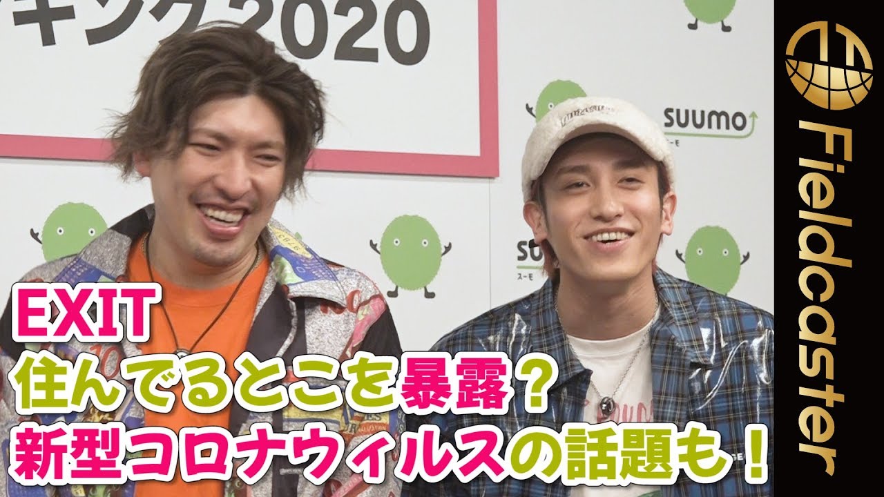 EXIT・兼近が住んでるとこを明かす！さらに新型新型コロナウイルスの話も！「SUUMO住民に愛されている街ランキング2020」