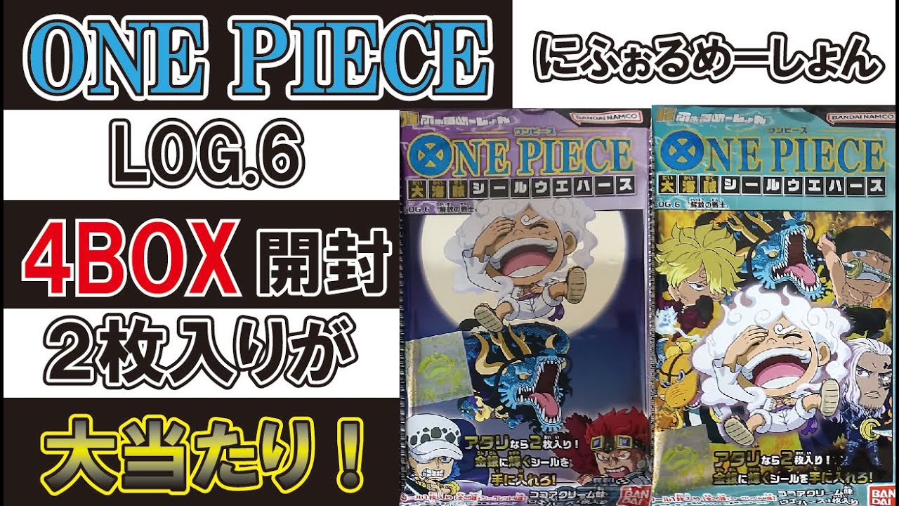 ワンピース シールウエハース 4BOX開封 ONE PIECE LOG.6